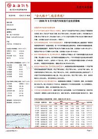 上海证券9月汽车制造业投资策略