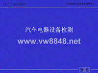 第30次汽车电器设备的检测仪器