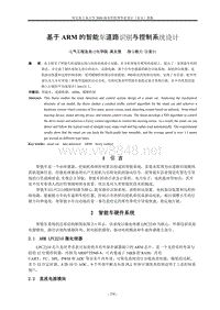 基于ARM的智能车道路识别与控制系统设计