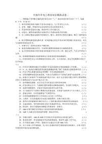 汽车电工理论模拟试卷