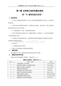 福州海峡汽车文化广场Ⅲ标段(市政路桥)施工组织设计