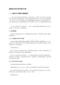 QChat系统出租车解决方案