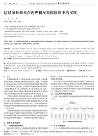 信息融和技术在内燃机车故障诊断中的实现