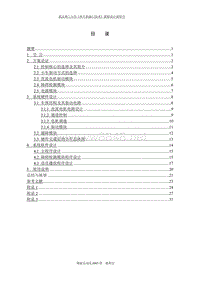 基于单片机控制的智能小车设计与制作133