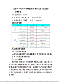 关于汽车运用与维修技能竞赛有关事项的说明