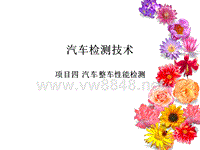 《汽车检测技术》11