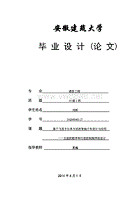 基于飞思卡尔单片机的智能小车设计与应用39