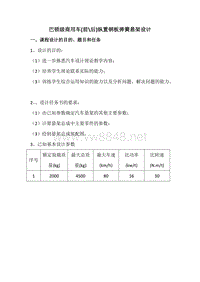 巴顿级乘用车纵置钢板弹簧设计书