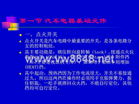 汽车电路分析知识（PPT42页)