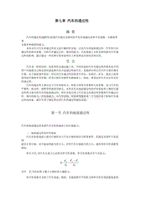 汽车理论(合肥工业大学出版社)第七章 汽车的通过性