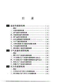 书汽车传感器检测图解