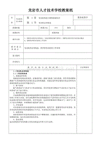 汽车发动机教案总论