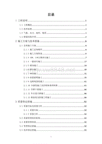 大龙渠江特大桥及K26872车行天桥施工组织设计（DOC124页）