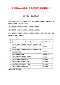 日产施工组织设计终稿完整版