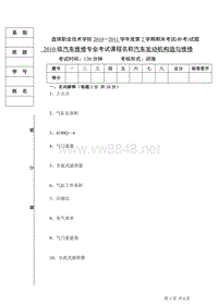 10汽修高职专业汽车发动机试题2