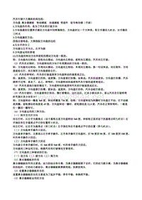 汽车驾驶基础理论知识doc123