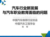 汽车维修专业教学改革_朱军