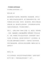 汽车维修与保养经验谈(doc7)(1)