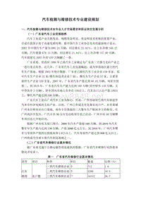 汽车检测与维修专业建设规划doc-汽车检测与维修专业人才