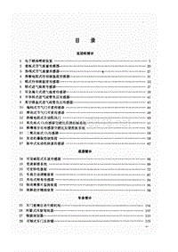 汽车技术基础(1)