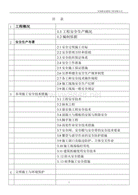 车站安全施工组织设计