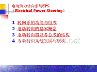 汽车EPS系统精解