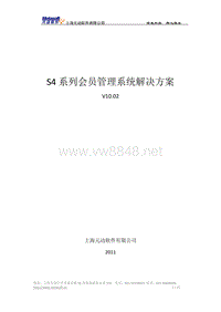 S4-GMS汽车会员管理系统方案