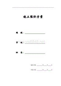 【施工组织方案】广州地铁某车站施工组织设计