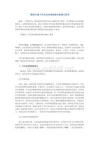 博客环境下汽车电控课程教学新模式研究