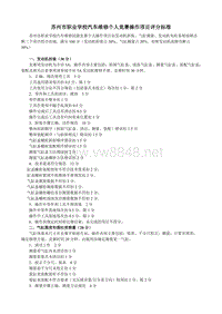 苏州市职业学校汽车维修个人竞赛操作项目评分标准