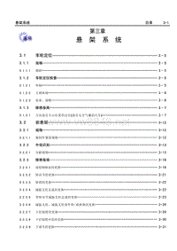 汽车知识介绍悬架系统(1)