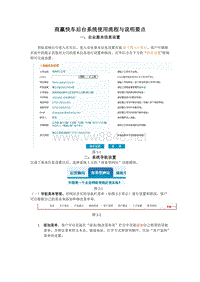 商赢快车后台系统使用流程与说明要点