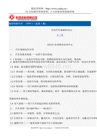 东风汽车基础知识