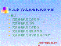 汽车电气系统-第3章发电机