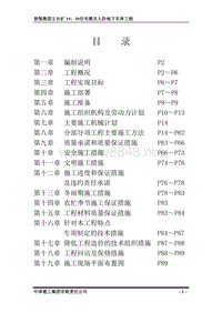 1楼-3楼-人放地下车库施工组织设计