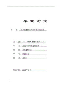 年产量110万吨中厚板车间设计课程设计说明书