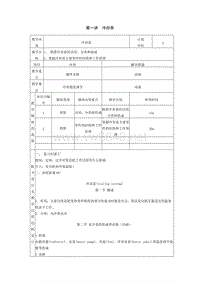 汽车发动机结构与检修教案 第四单元 冷却系