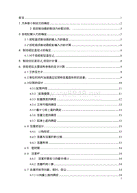 汽车液压制动驱动机构的设计