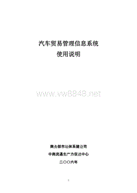 汽车贸易管理信息系统