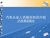 汽车基本常识ppt