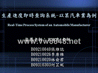 生产进度即时查询系统-以某汽车业为例
