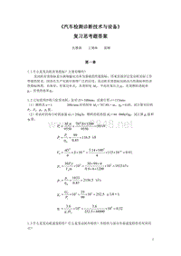 《汽车检测诊断技术与设备》习题答案