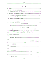 摩托车塑料挡板注塑模具设计