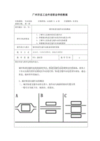 城市轨道交通车站设备教案（DOC33页）