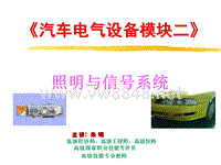 朱明zhubon-汽车电气灯光系统