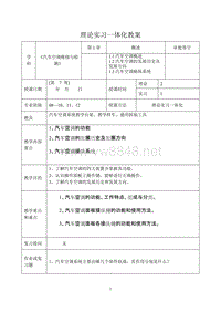 001《汽车空调技术》教案001