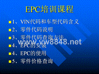 2奔驰EPC培训课程-PowerPoint演示文稿