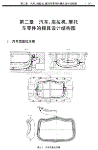 汽车、拖拉机、摩托车零件的模具设计结构图