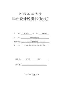 赵铁龙_汽车双横臂悬架转向系统建模与性能仿真分析_论