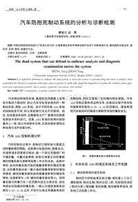 车防抱死制动系统的分析与诊断检测